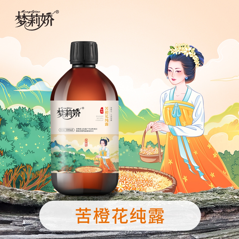 【老板专享】梦莉娇苦橙纯露500ml