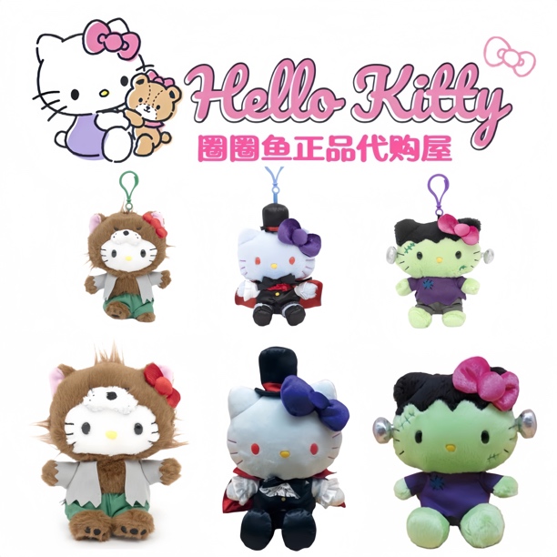 「美版正品」Kitty万圣节小狼人吸血鬼毁灭者毛绒挂件公仔