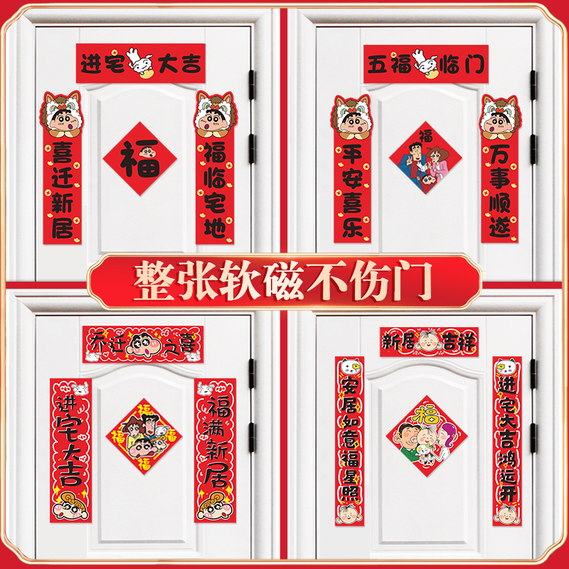 2026新款蜡笔小新马年新年乔迁入户门新款春联卡通氛围感布置装饰