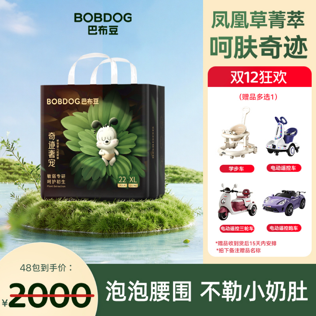 【钜惠48包寄存】巴布豆奇迹奢宠透气拉拉裤亲肤幼儿用品瞬吸纸尿裤