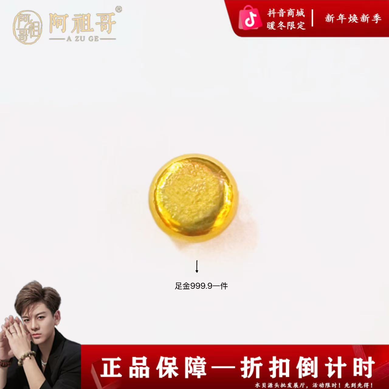 【阿祖严选】足金999.9投资金豆(一个)多样性发一Z257