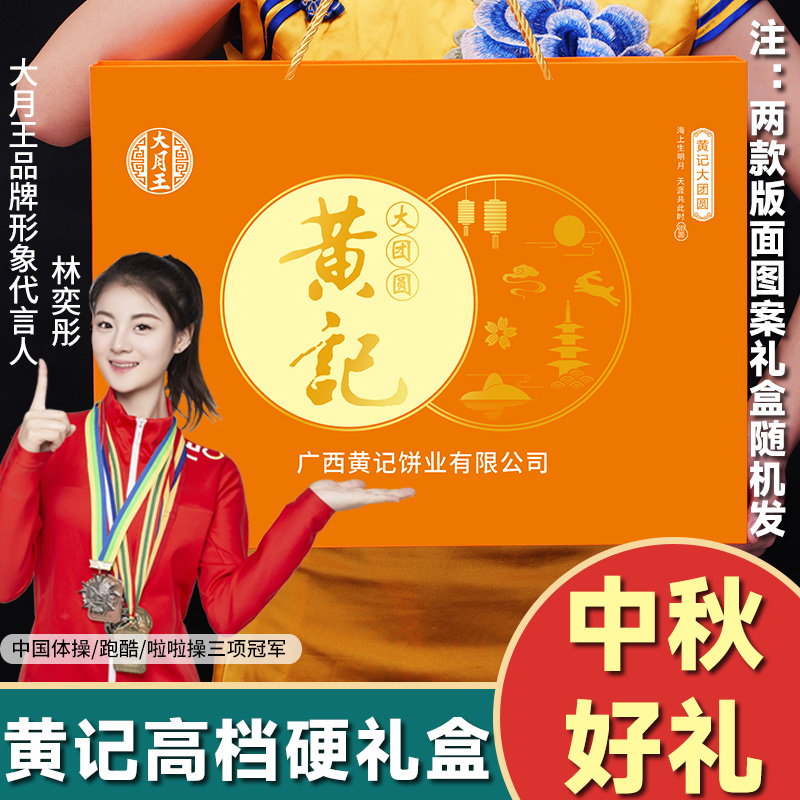 【2斤双拼硬礼盒】黄记五仁叉烧金腿蛋莲中秋广式月饼团圆送礼