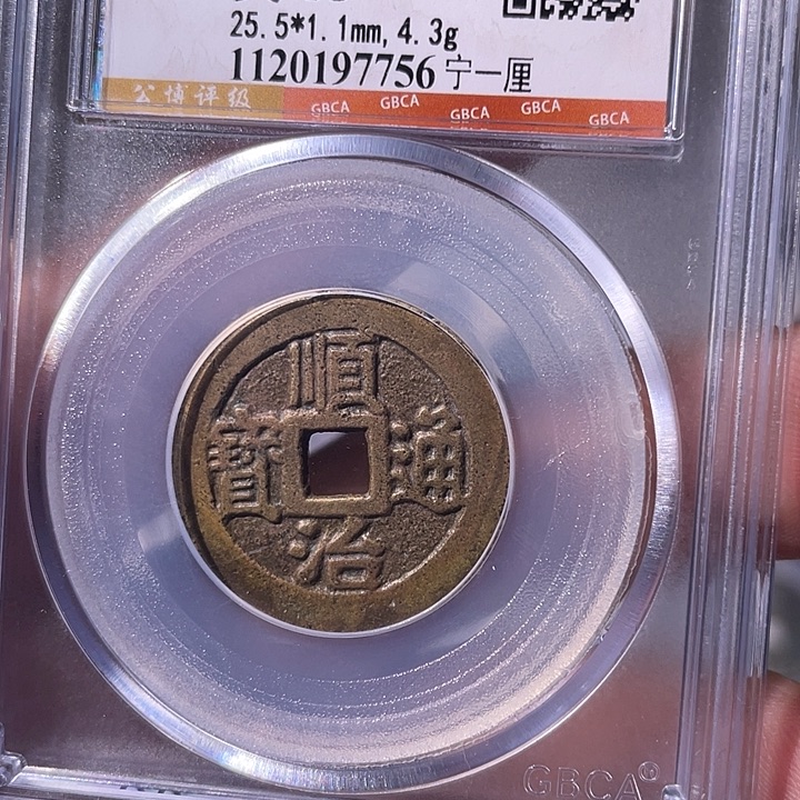 铜EB封装评级盒子币一个7756