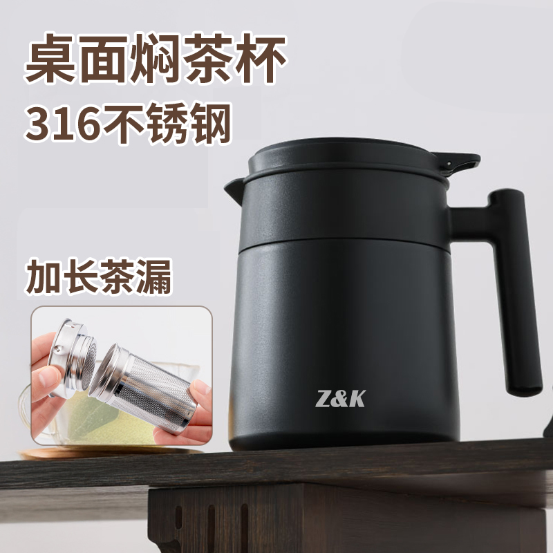 香港Z&K品牌桌面焖茶杯茶水分离不锈钢带手柄保温杯900ML