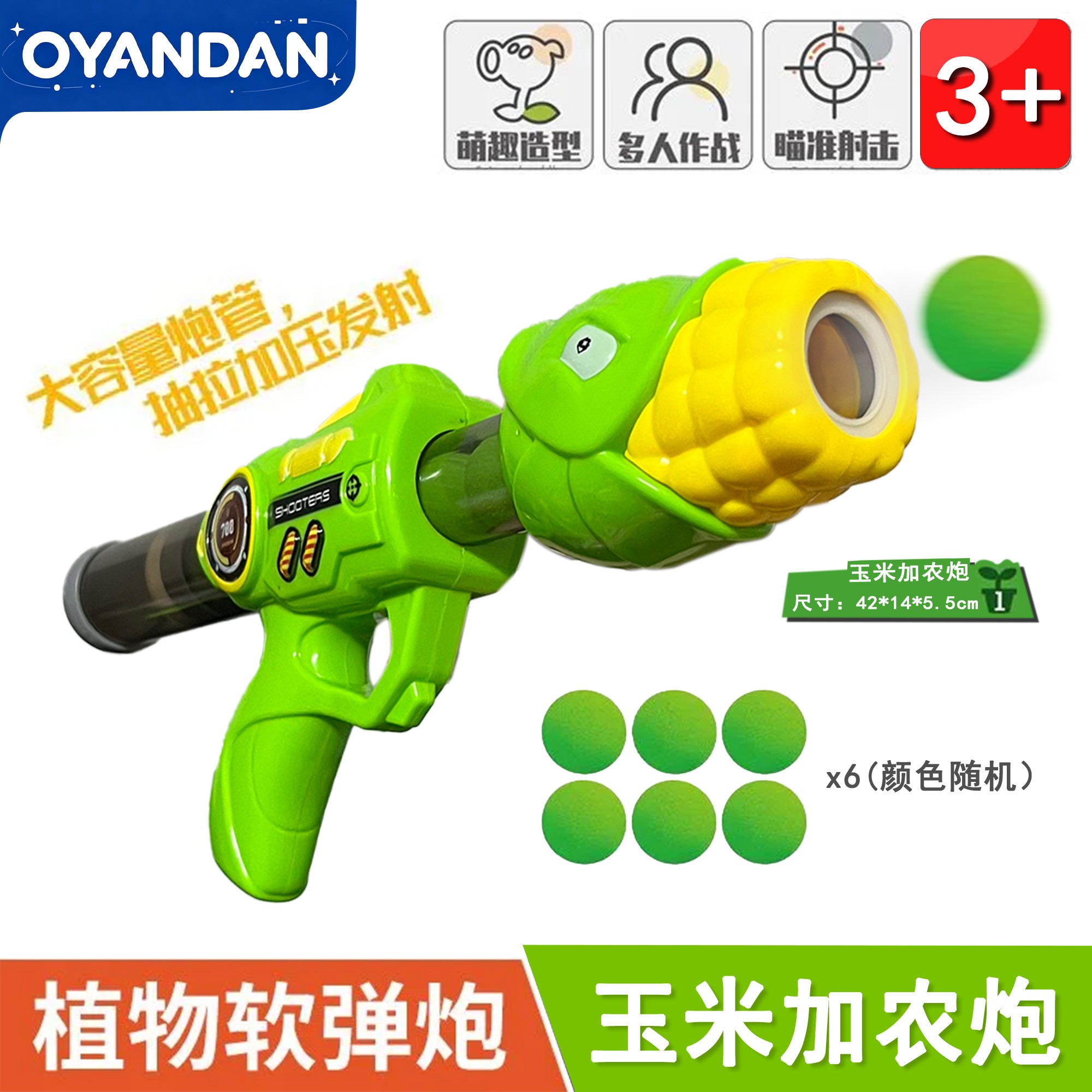 空气动力植物大战僵尸玩具发射玩具枪豌豆枪软弹枪豌豆玩具玩具