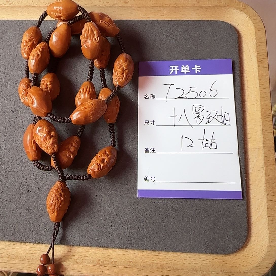 橄榄核吊坠T2506十八罗汉脖挂12mm左右