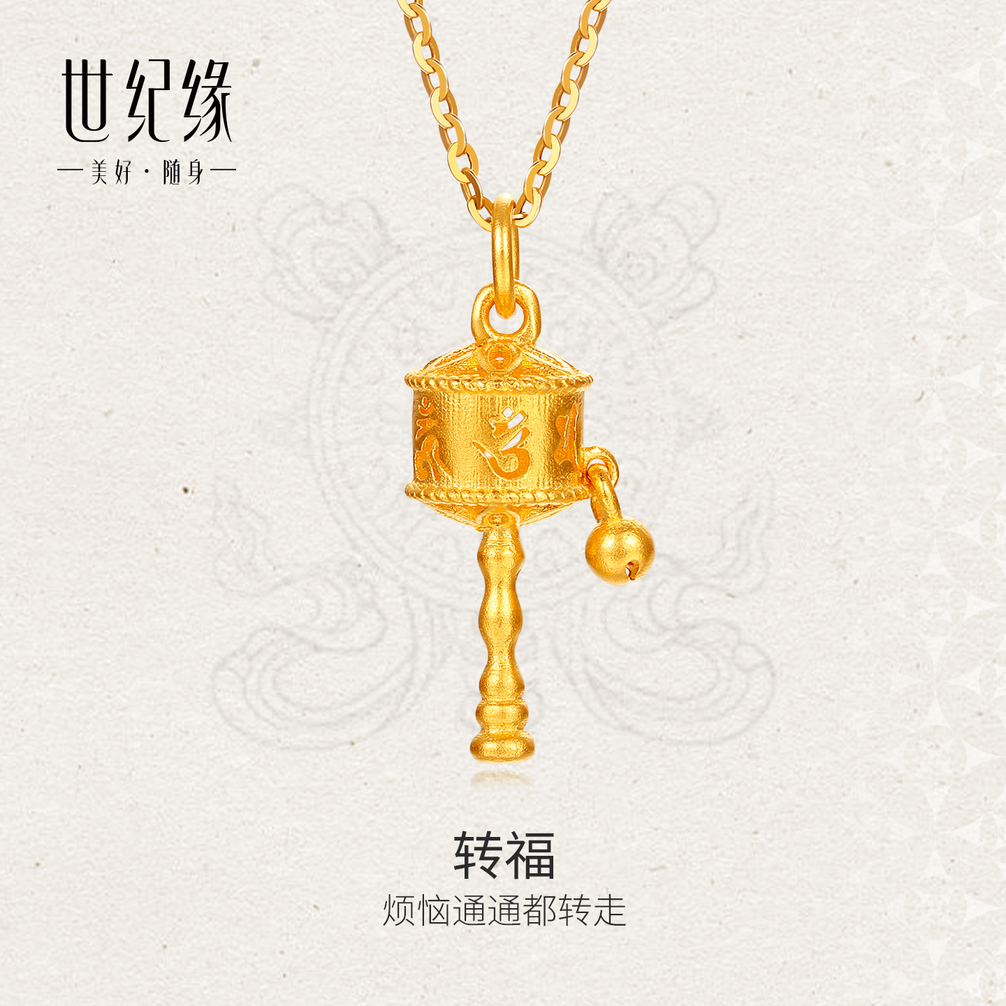 世纪缘【六字真言·金刚杵】黄金吊坠女足金挂坠拨浪鼓项链国风