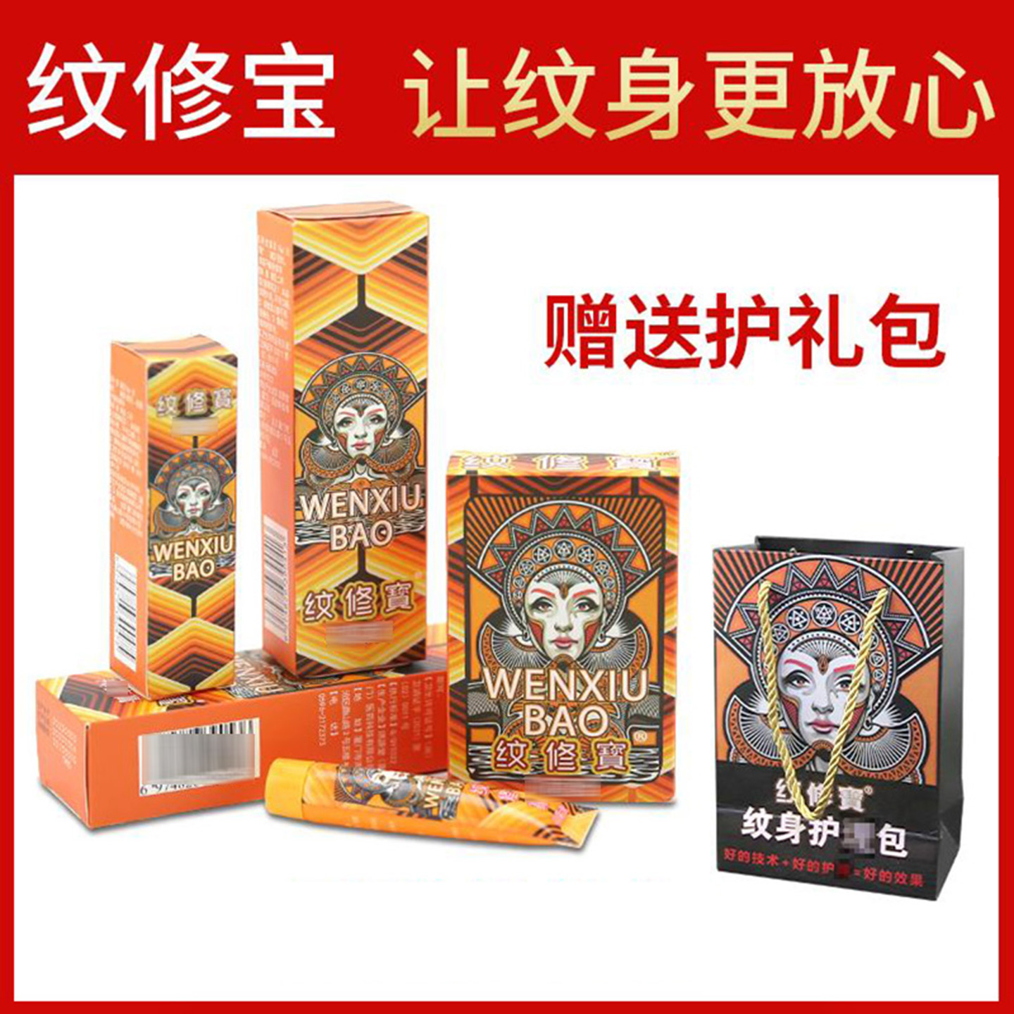 纹修宝网红纹身后用膏护色护礼纹护保养刺青保护膏美妆工具