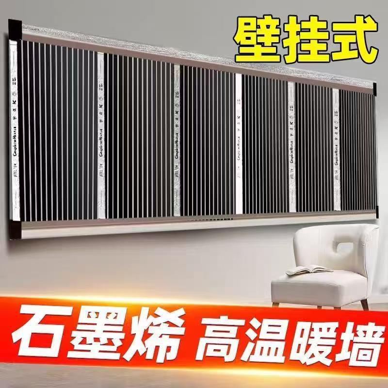石墨烯电热膜墙暖加热电热板家用取暖高温办公室取暖脚器壁挂贴墙