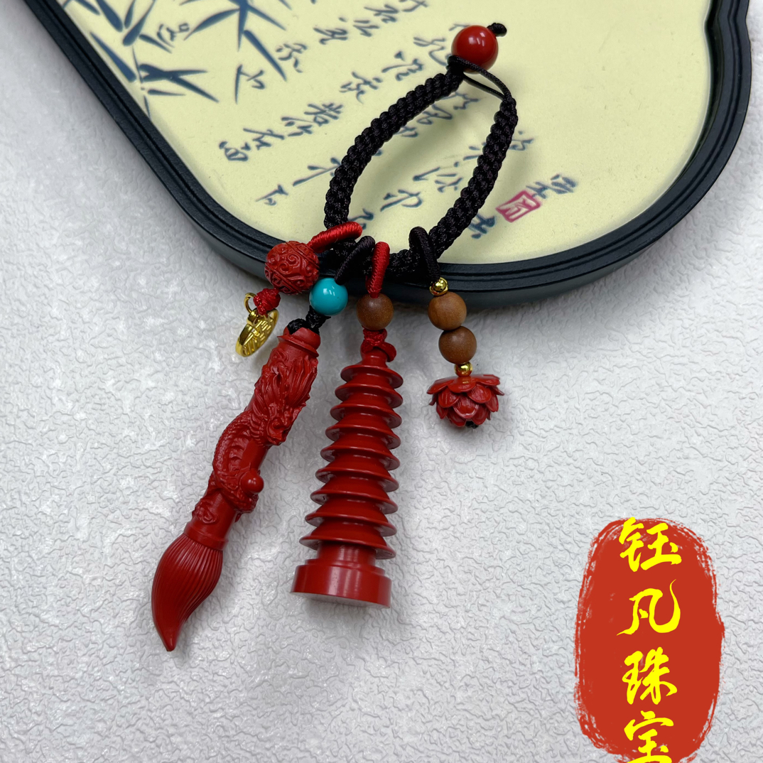 含辰砂工艺品含辰砂工艺品文昌笔文昌塔文昌挂件学生包包装饰钥匙
