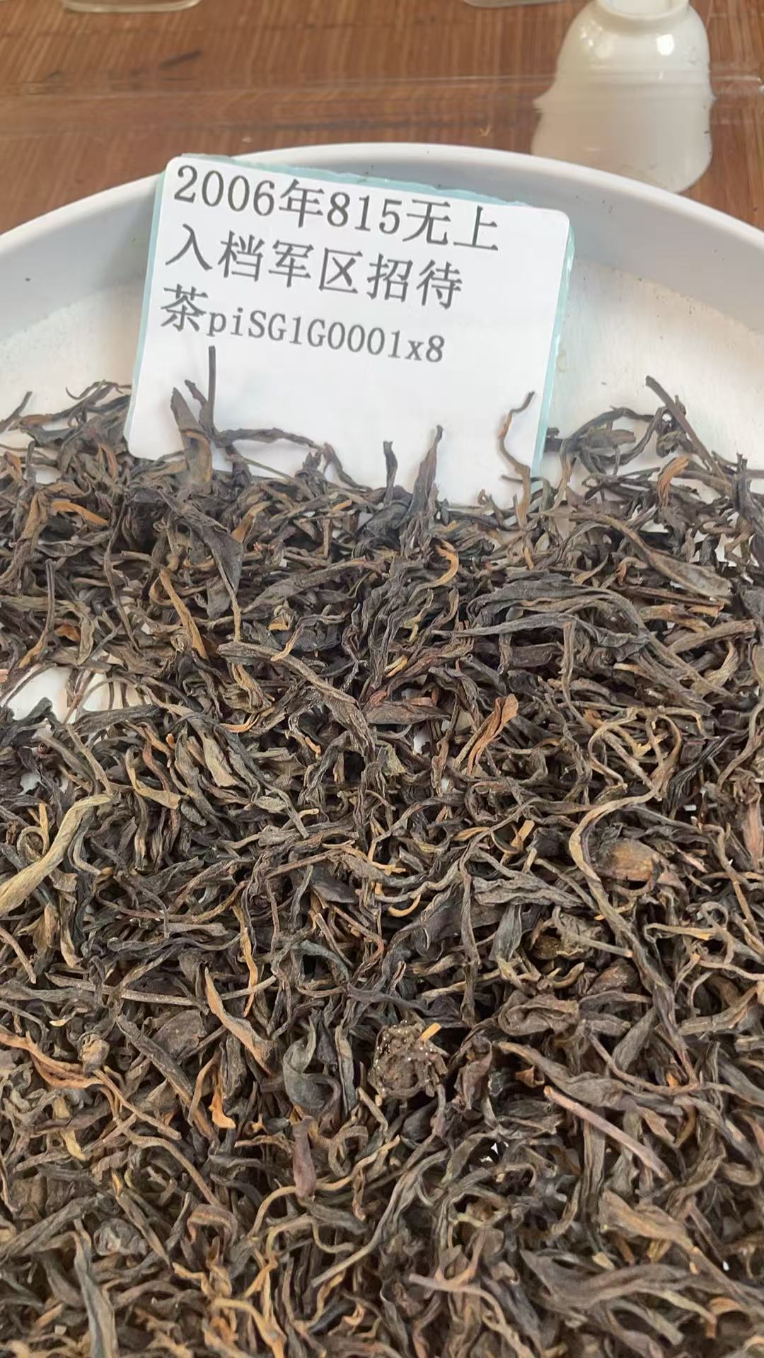2006年815无上入档军区招待散茶piSG1G0001x8-968