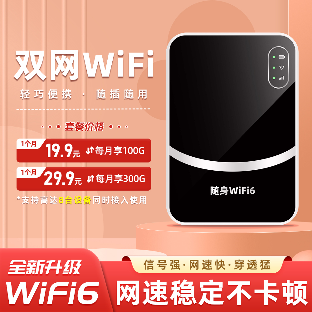 随身wifi推荐第一名打游戏专用双网高速wifi6按月充值便携宽带