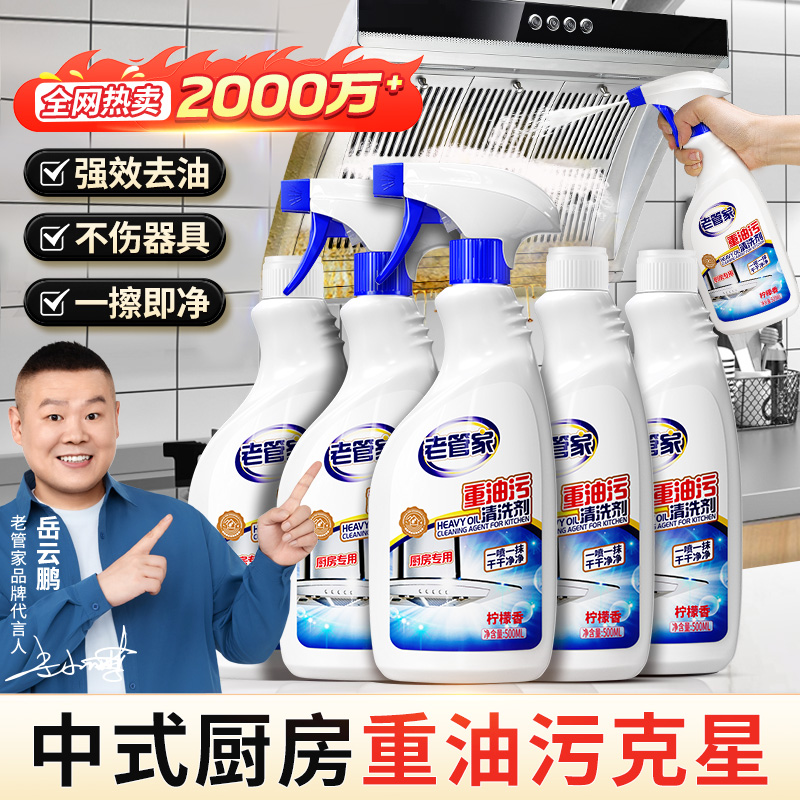 【新疆包邮】老管家厨房重油污清洗剂去油污神器泡沫强力清洁除油渍