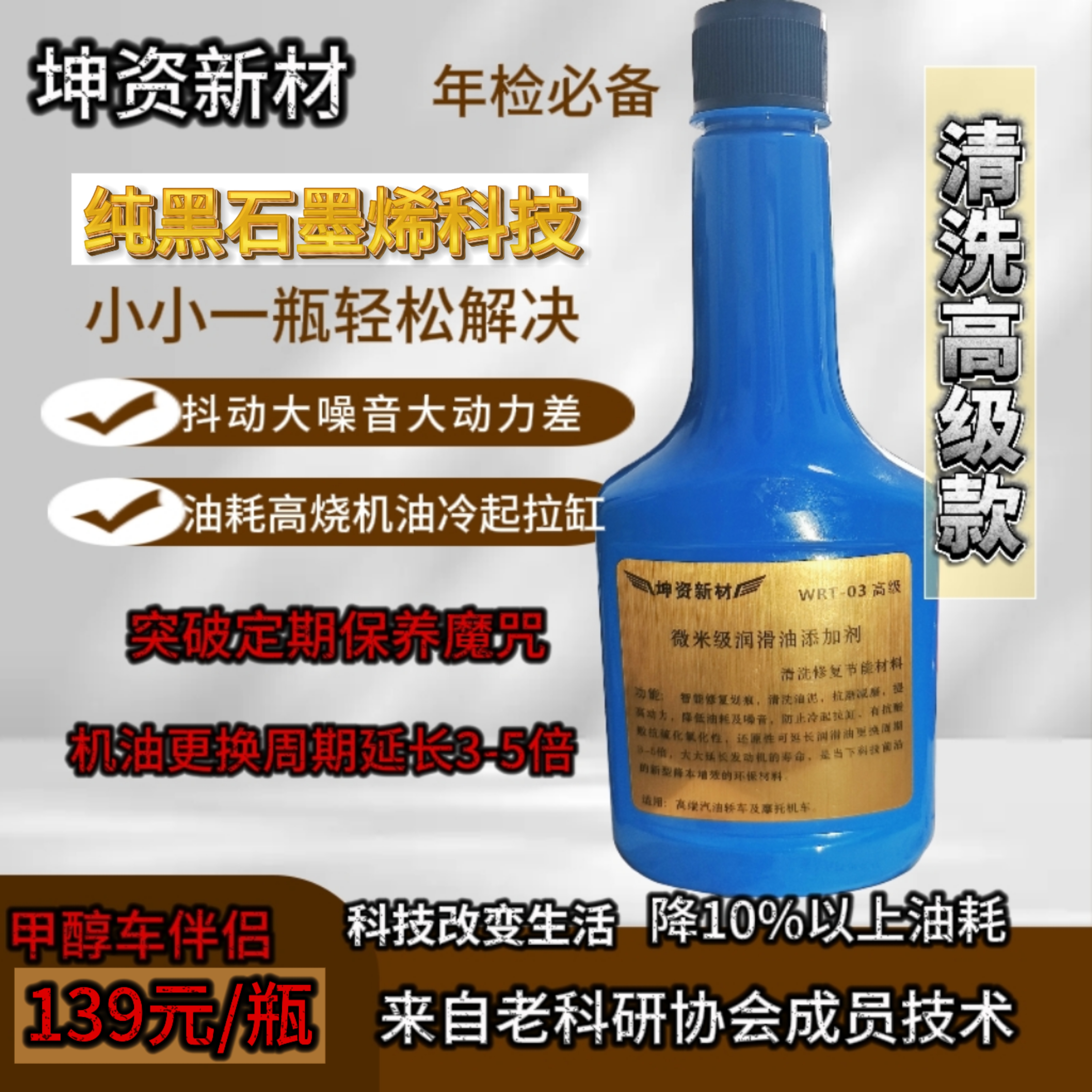机油添加剂坤资新材源头厂家节能降噪烧机油验车必备减排环保材料