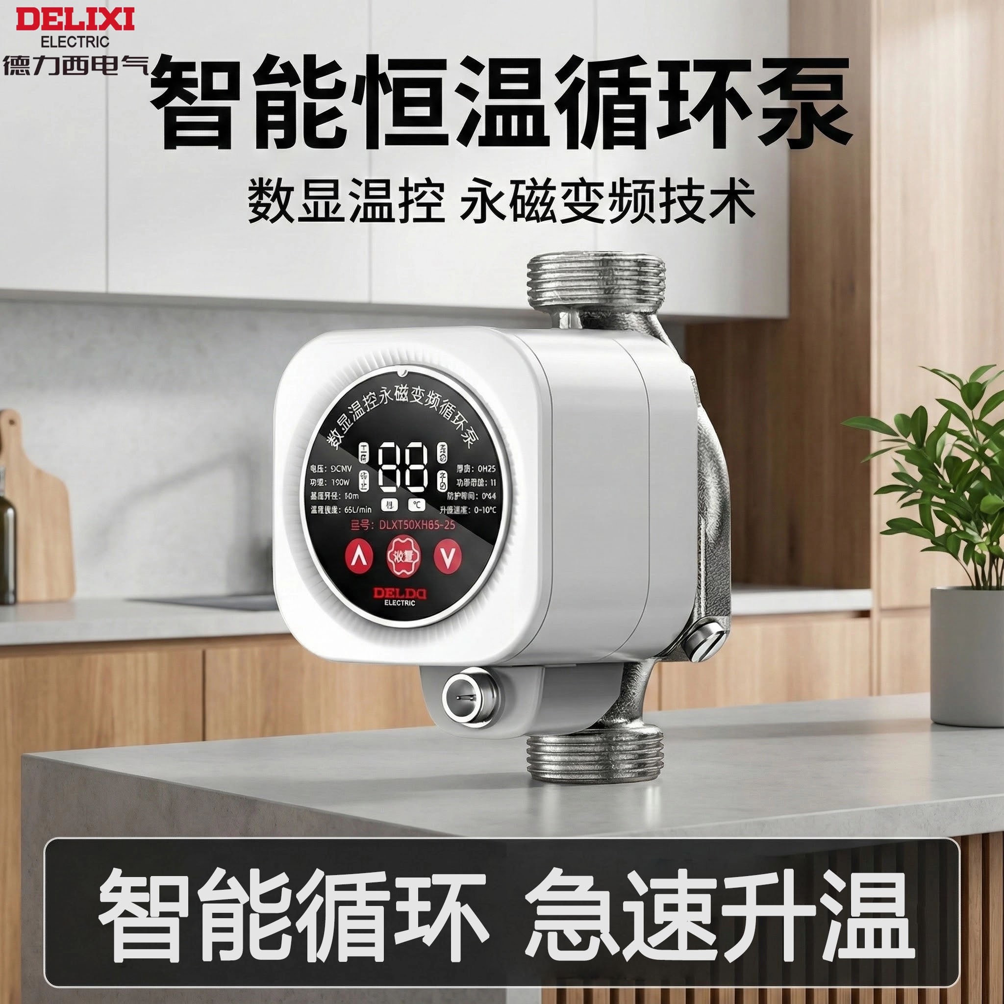 德力西暖气循环泵永磁变频温控地循环屏蔽泵家用超静音循环泵