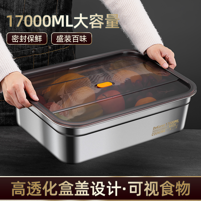 DeKaren加厚款17000ml316不锈钢保鲜盒带盖大容量冰箱收纳盒餐盒