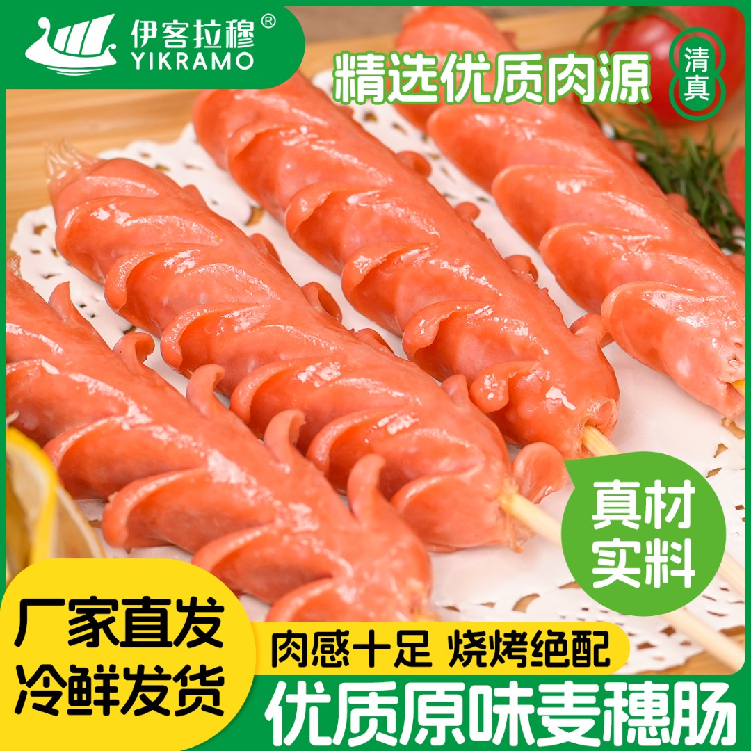 伊客拉穆麦穗肠/切花肠/商用/清真 /900g/油炸/烧烤