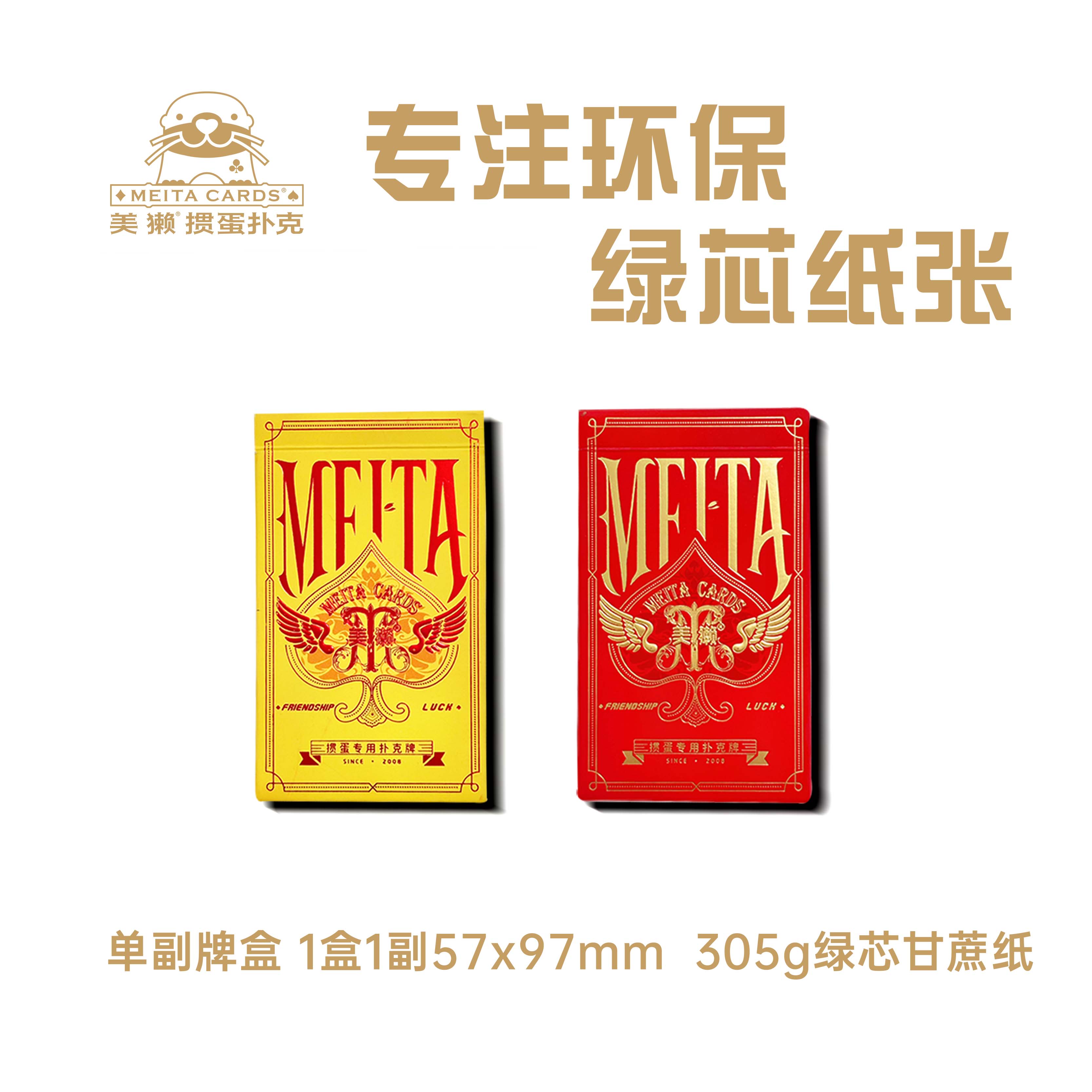  美獭掼蛋专用扑克牌高端礼品商务精美文创仆克细长版窄长牌一副