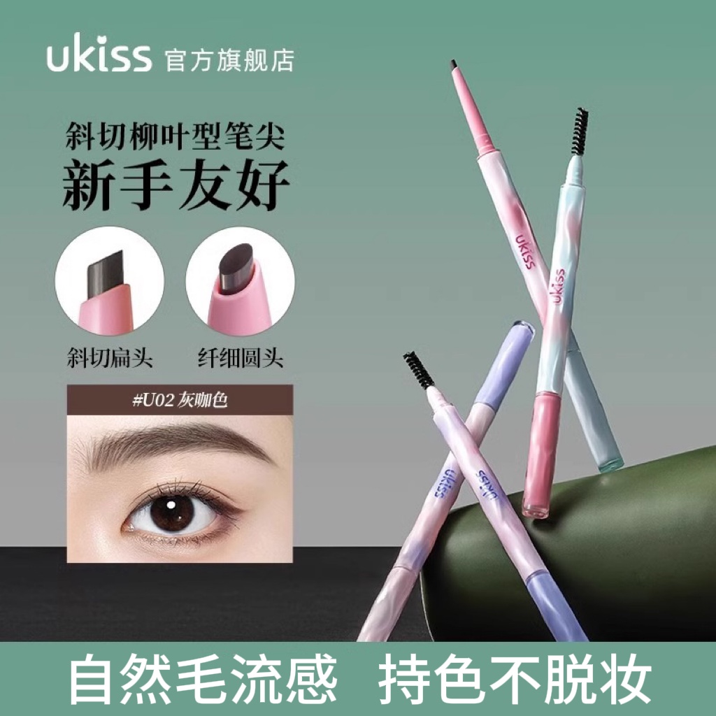 ukiss悠珂思野趣横生丝雾眉笔一笔三绘持色不脱新手显色学生