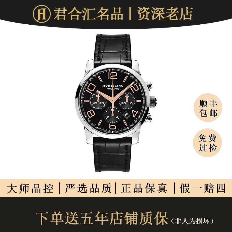 95新 Montblanc/万宝龙 时光行者自动 精钢 43MM 专柜价38500