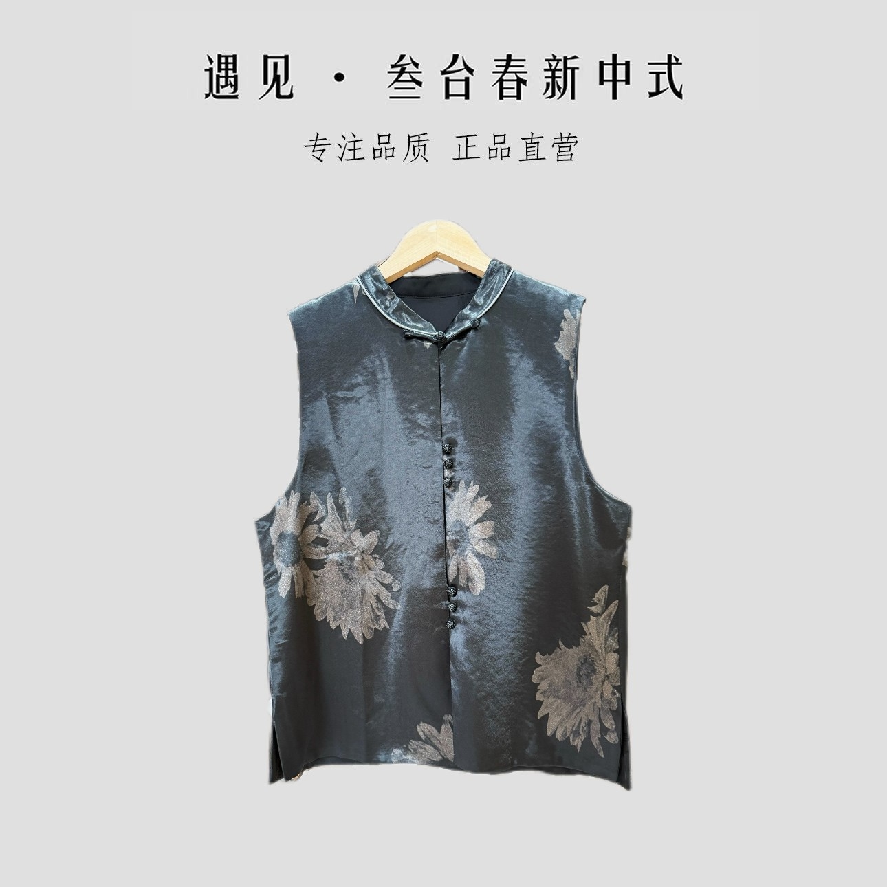 【疏影】新中式国风百搭立领盘扣对襟马甲