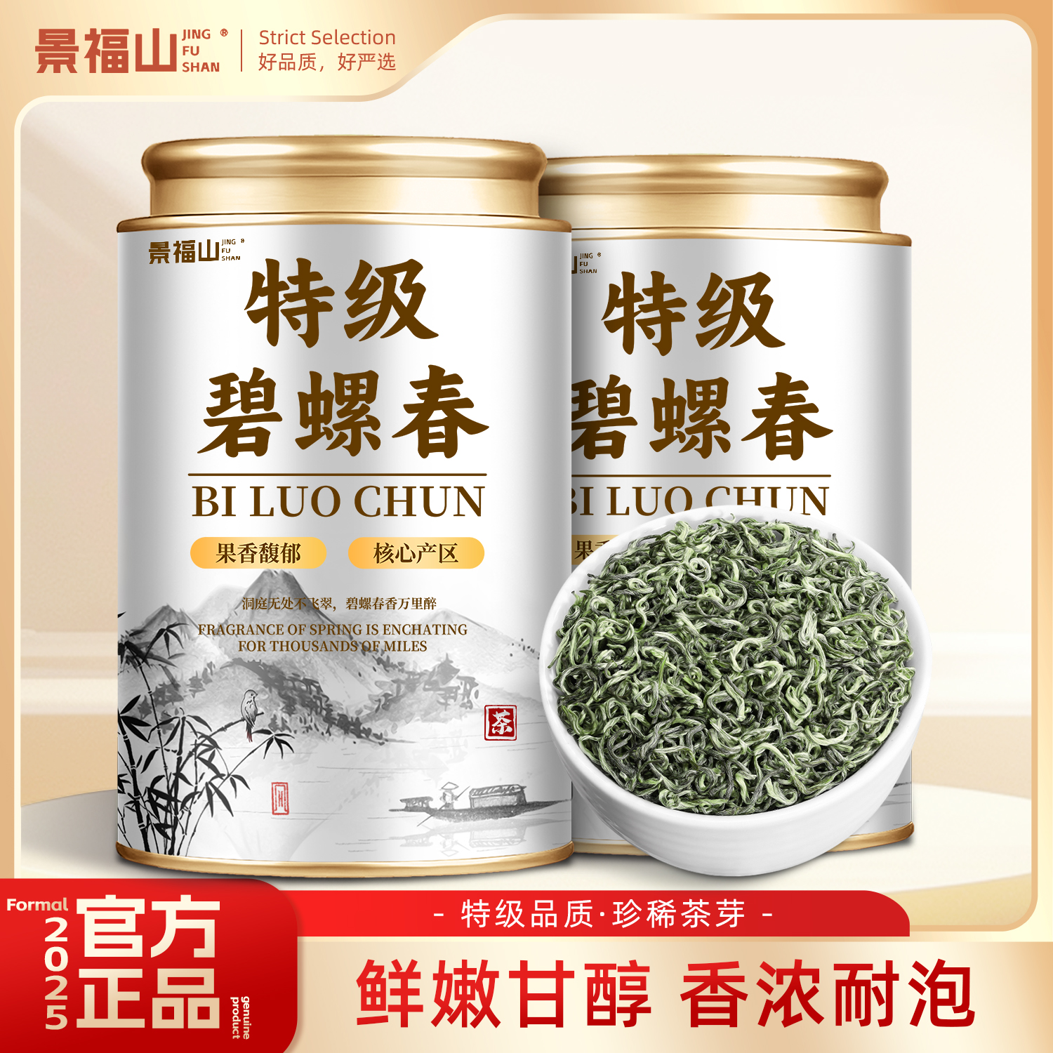 【邮政直播专场】碧螺春绿茶明前特级春茶花果香嫩芽型高山云雾茶叶