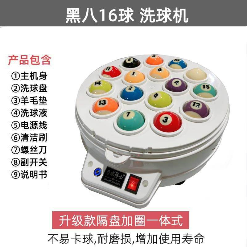 全自动台球台球子清洗机中式黑八美式英式斯诺克器