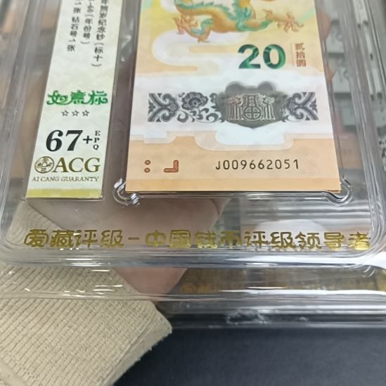 塑料爱藏评级67+如意标十，最后一张龙珠王，售出不退不换