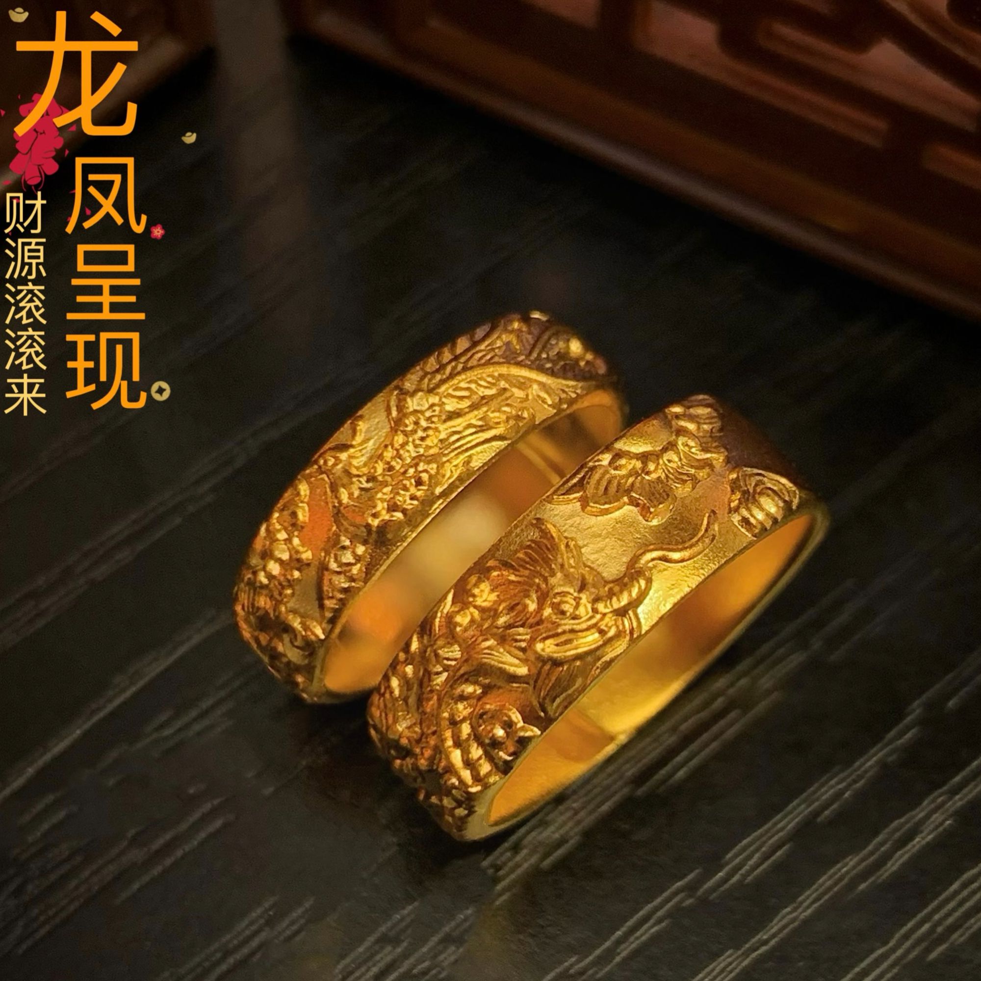 足金999婚戒龙凤呈祥活口传承古法工艺实心立体时尚百搭黄金戒指