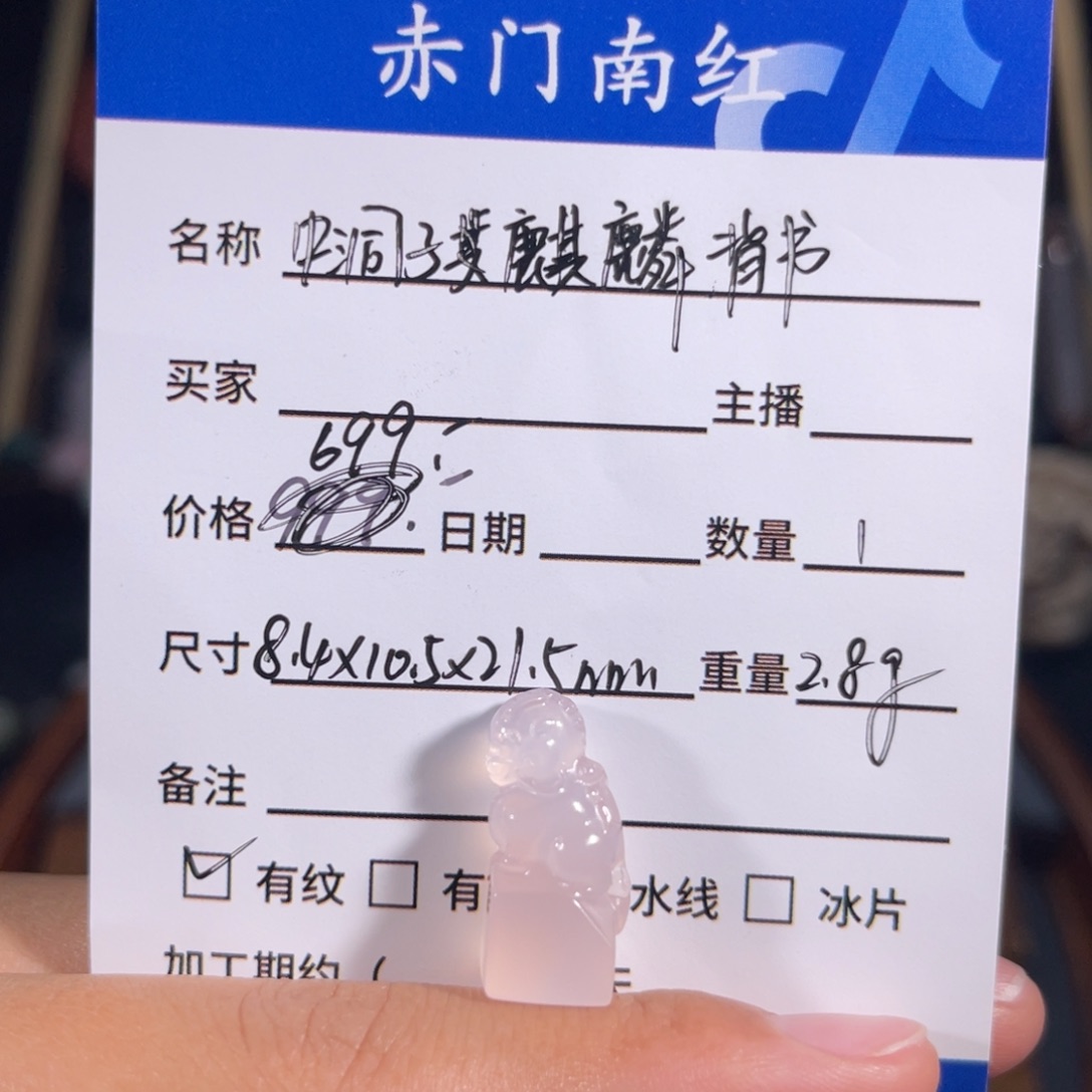 玛瑙/玉髓中洞子麒麟背书未镶嵌