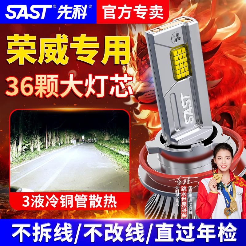 【荣威】RX5RX3LED大灯泡ei5i6 360 350 550 750 950 W5远近光改装