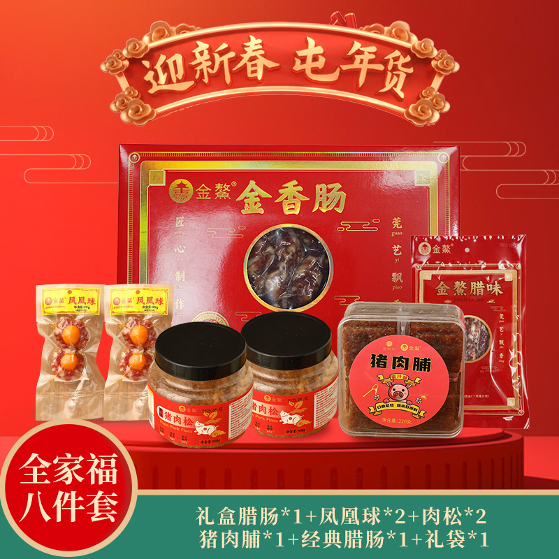 【现做现发】品悦行精选猪肉脯腊肠套餐 礼盒装 高品质配料干净