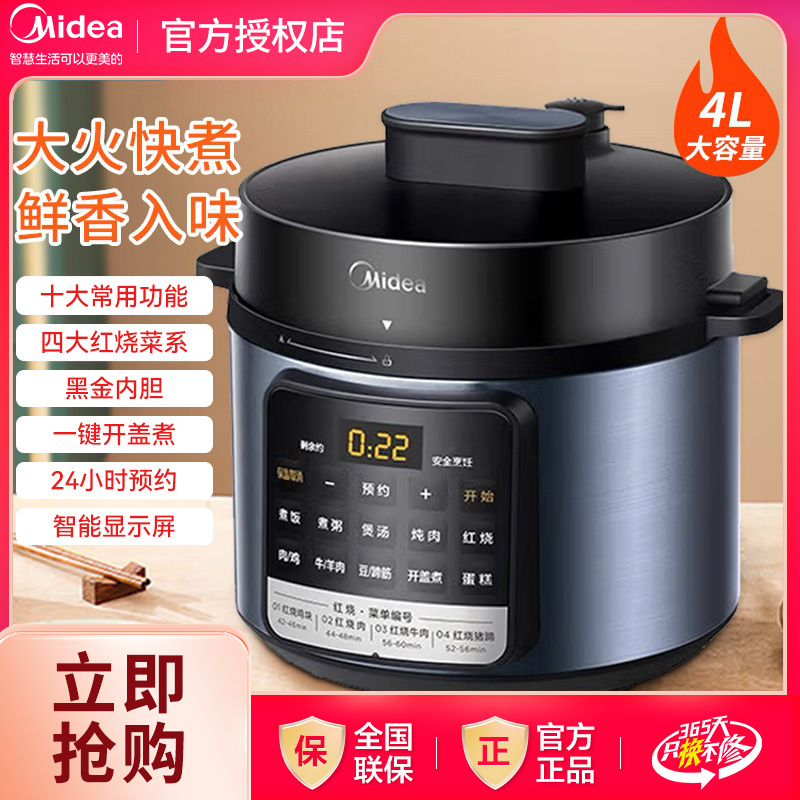 Midea/美的电压力锅4L电饭锅2-3人家用大容量多功能全自动电饭煲