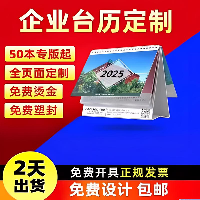 2025年皮质台历定制做diy照片日历打印制作新款创意商务礼品订制