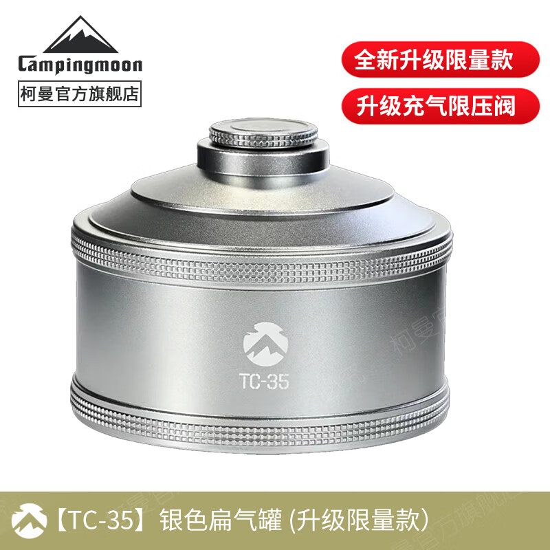 CAMPINGMOON柯曼 TC-35气罐模型可反复充气110克户外露营气罐模型