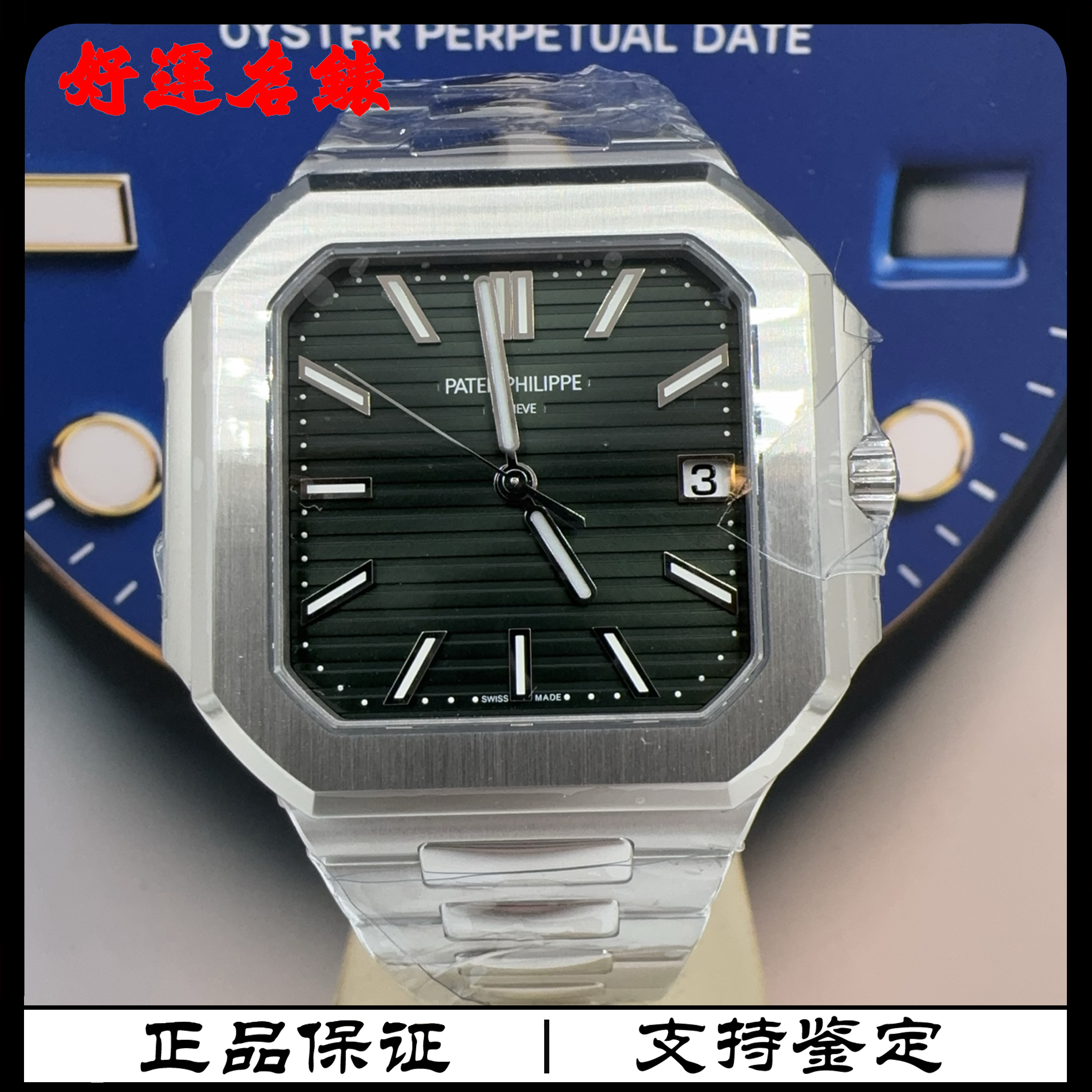 99新 Patek Philippe/百达翡丽 好运名表，5821A，45表径，25年全套