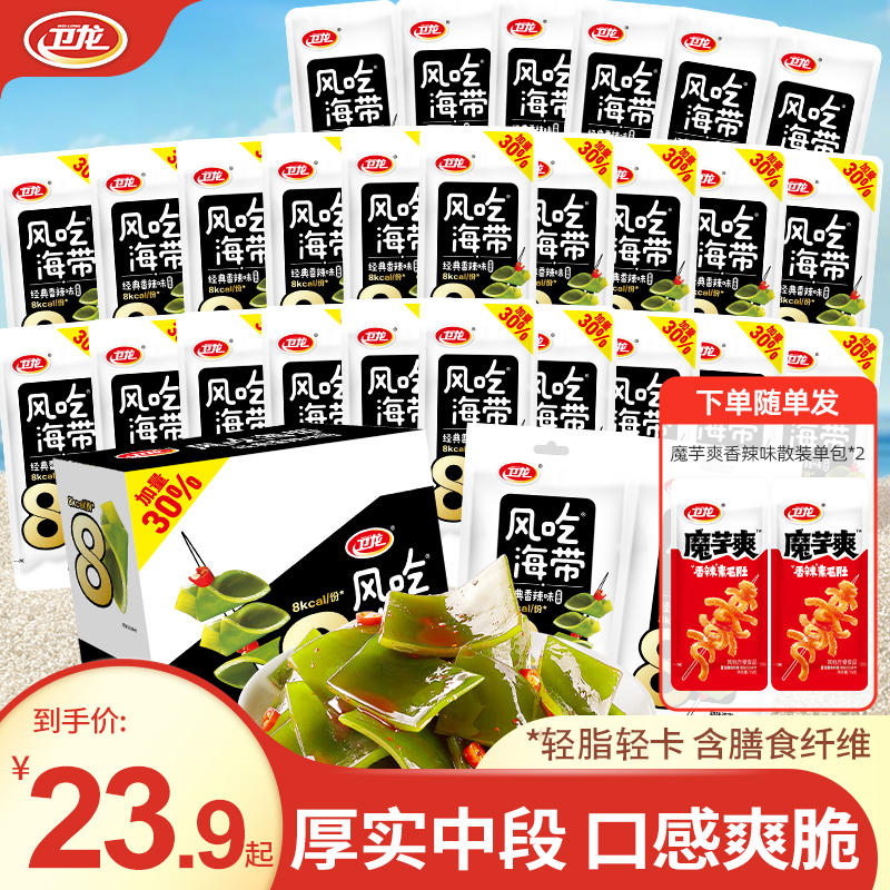 卫龙【口味新升级】风吃海带香辣味酸辣味加量装开袋即食解馋小零食