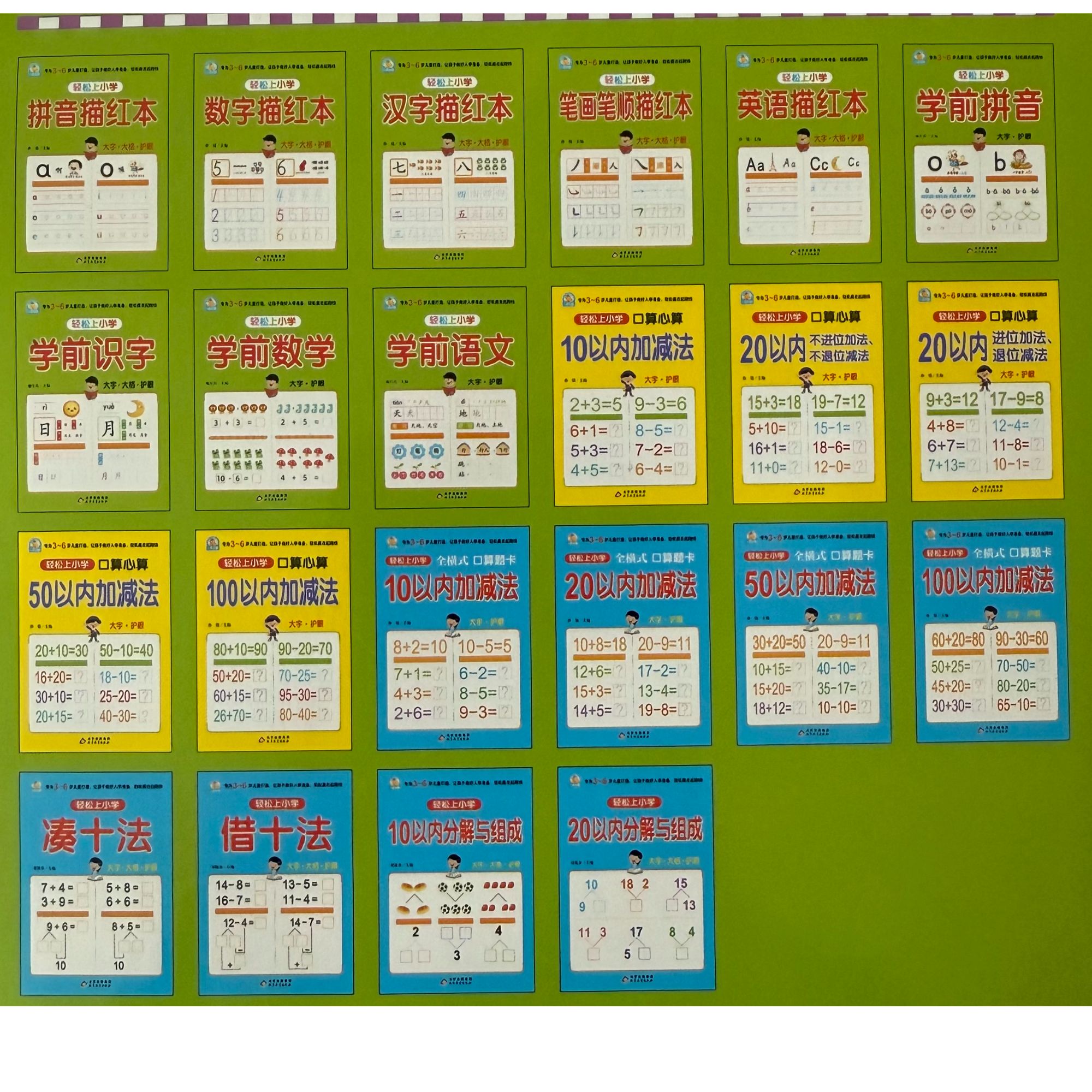 「洛斯推荐」幼儿园入学准备 幼小衔接必备