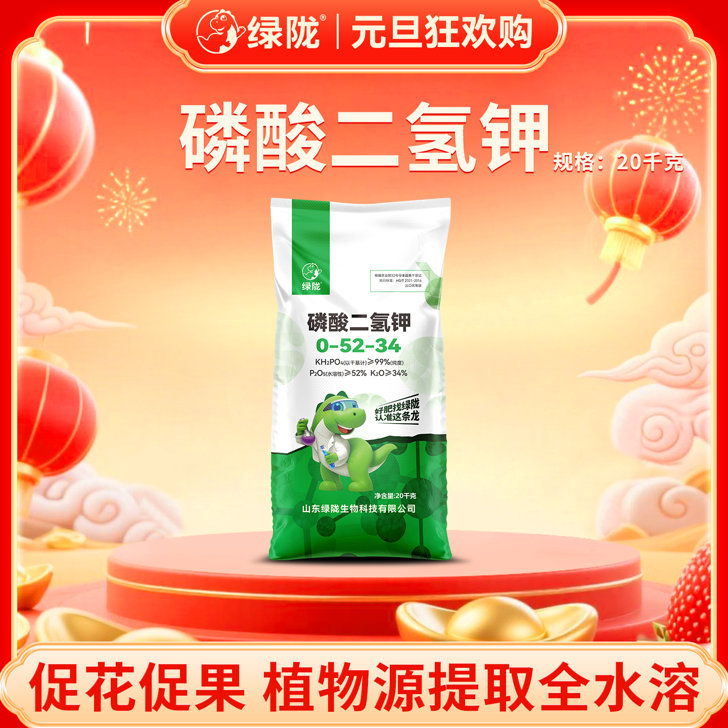 【绿陇元旦】磷酸二氢钾促花促果飞防通用肥料叶面肥20kg