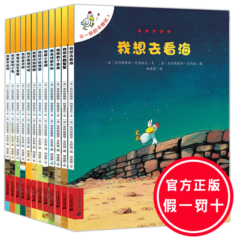 不一样的卡梅拉全套12册第一季儿童绘本老师推荐阅读我想去看海