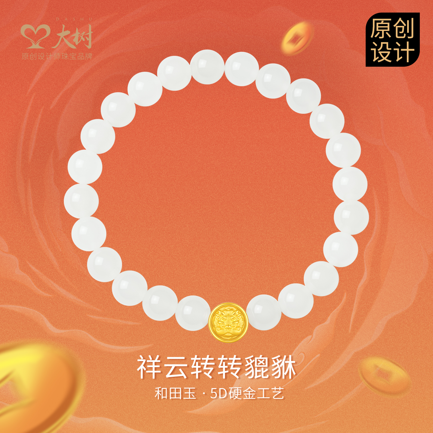 大树珠宝 足金镶嵌和田玉祥云貔貅手串8mm