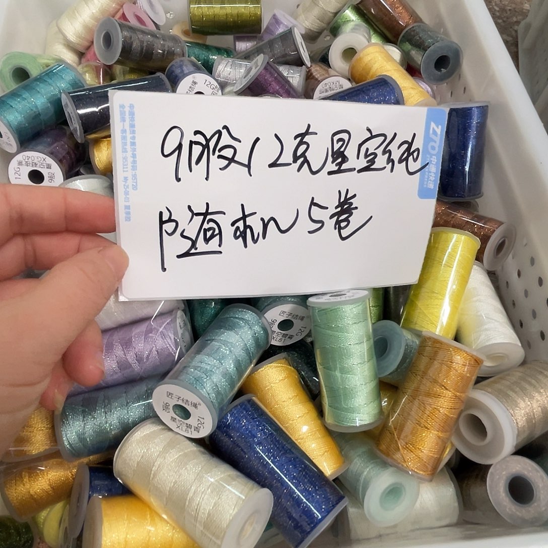 聚酯纤维9股12克星空纯色随机5卷