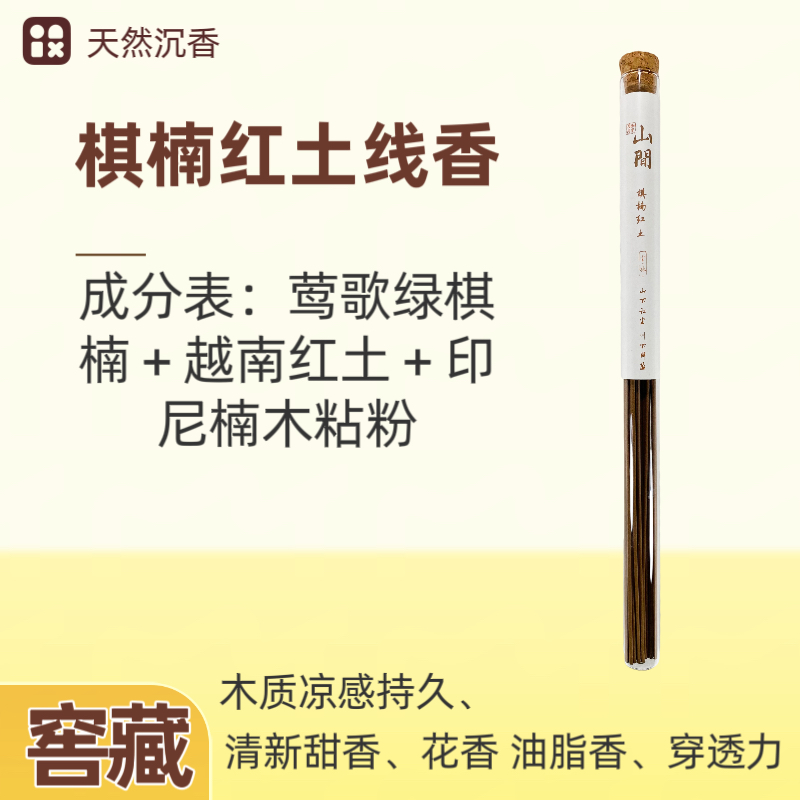 棋楠红土天然高阶沉香 10克