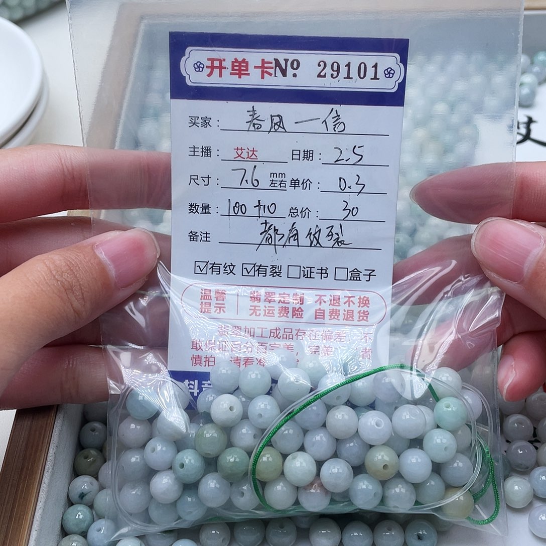 翡翠手串未镶嵌春***?