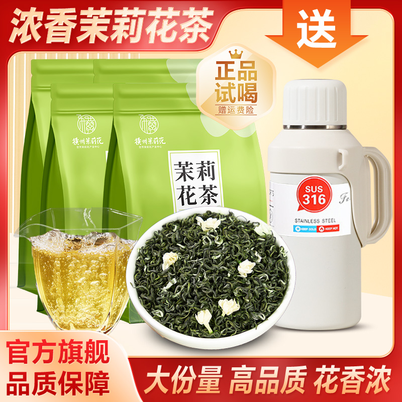 清承堂2025新茶茉莉雪芽 茉莉花茶鲜灵醇厚甘香回味500克大份量3