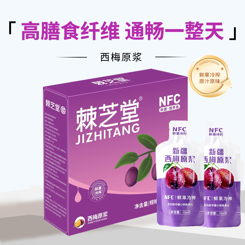 棘芝堂西梅原浆礼盒  30ml*10袋/盒*6盒