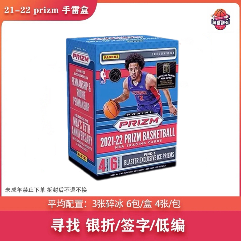 【拆盒】21-22 帕尼尼 prizm 手雷盒 球星卡 卡牌盲盒 （代拆）
