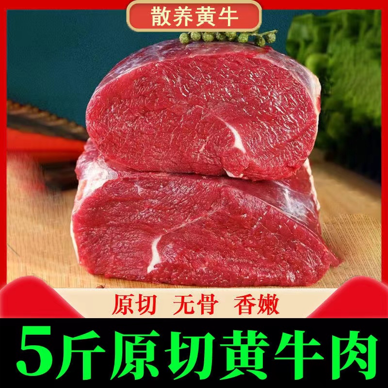 【拍3斤送2斤】到手五斤整块原切鲁西小黄牛腿肉顺丰冷链包邮/5斤