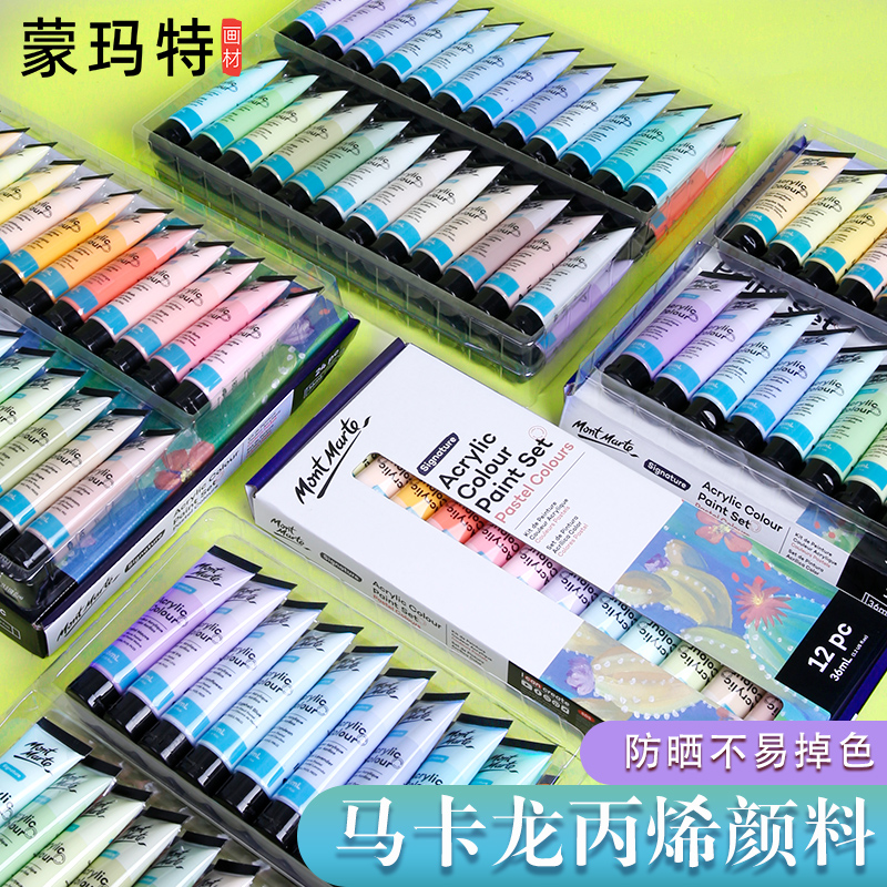 蒙玛特马卡龙丙烯颜料 手绘T恤瓶子石头画颜料