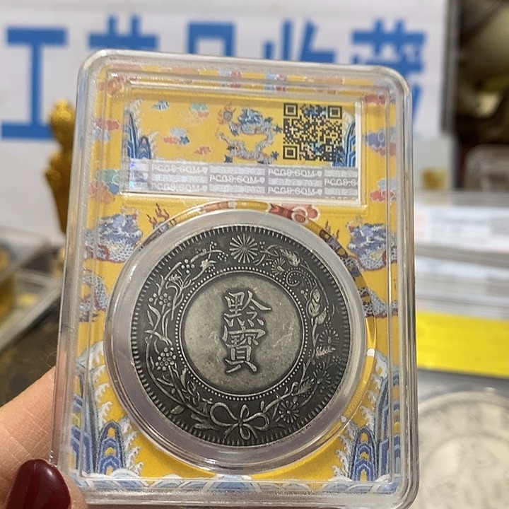 金属现在工艺品钱币